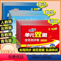 (3本)语文人教+数学人教+英语人教 三年级上 [正版]2024新版春雨教育小学单元双测全优测评卷一二三四五六年级上册下