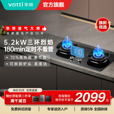华帝(VATTI)官方家用燃气灶台嵌两用灶具5.0KW火力三环精控均火高热效率一级能效 [三环匀火]i10309D液化气