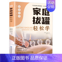 家庭拔罐轻松学 [正版]家庭中医养生书籍大全全5册 零基础入门学按摩拔罐针灸穴位按压 防癌抗癌 养生书籍 24节气养生健