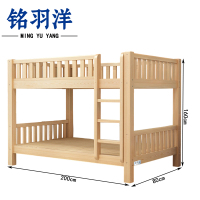 铭羽洋实木上下床200*80*160cm张