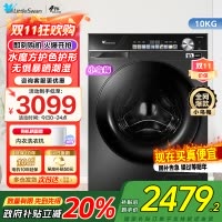 小天鹅小乌梅滚筒洗衣机10KG水魔方防缠绕智能投放大筒径洗脱一体TG100SC81家电国家政府补贴