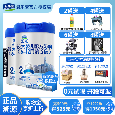 君乐宝乐铂2段幼儿配方奶粉6-12个月适用牛奶粉二段808g*2听