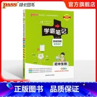 生物·人教 初中通用 [正版]BS北师版2025版学霸笔记初中数学公式定律基础知识讲解课堂笔记知识点清单pass绿卡图书