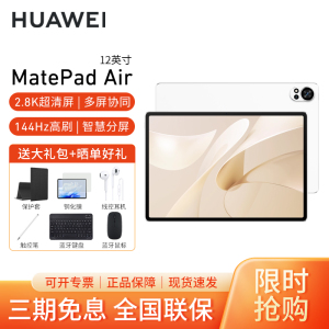 HUAWEI/华为MatePad Air 12英寸2024高刷护眼平板电脑2.8K超清办公娱乐考研学习8G+256G[WiFi版]羽砂白