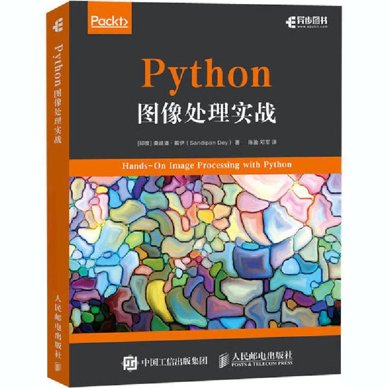 正版新书]Python图像处理实战桑迪潘·戴伊9787115527684