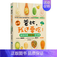 [正版] 爸比,我还要吃:奶爸全营养宝宝辅食餐 瀚可爸爸 书店 婴幼儿饮食书籍 畅想书