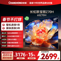 长虹欧宝丽65Z70H 内置分舱回音壁电视 双驱16晶MiniLED 云帆AI影像4K超高清平板液晶电视政府补贴