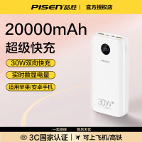 (3C认证)品胜20000毫安30W充电宝苹果iPhone161514华为小米VIVO平板电脑iPad等移动电源