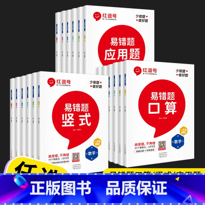 [3本]口算+应用题+竖式 四年级上 [正版]易错题数学口算竖式应用题一年级二年级三年级四年级五年级六年级上册数学专项强
