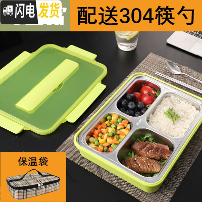 三维工匠304不锈钢保温饭盒便当盒学生食堂分格分隔型上班族便携餐盒套装 透明绿4格+304筷勺+保温袋