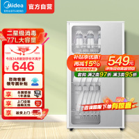 美的消毒柜家用 厨房餐具碗柜碗筷茶杯消烘一体机 小型立式 77L三层 高温二星级 80G05 高温二星级 消毒柜