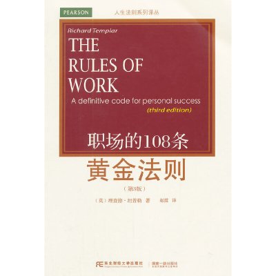 正版新书职场的108条黄金法则坦普勒/等著，赵霞/译