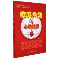 音像家庭急救与心脑健康任安静