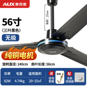 奥克斯56寸三叶吊扇客厅家用纯铜电机工业吊式电风扇电扇 56寸纯铜电机无极调速
