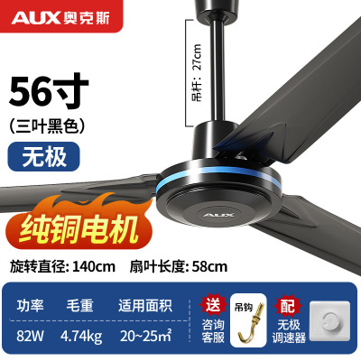 奥克斯56寸三叶吊扇客厅家用纯铜电机工业吊式电风扇电扇 56寸纯铜电机无极调速
