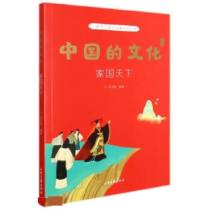 正版新书]中国的文化 家国天下冷玉斌 编9787547440834