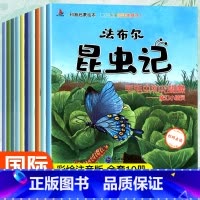 [正版]法布尔昆虫记注音版全套10册三年级下册必读完整版儿童科普绘本读物漫画带拼音7-8-9-10岁小学生一二年级课外