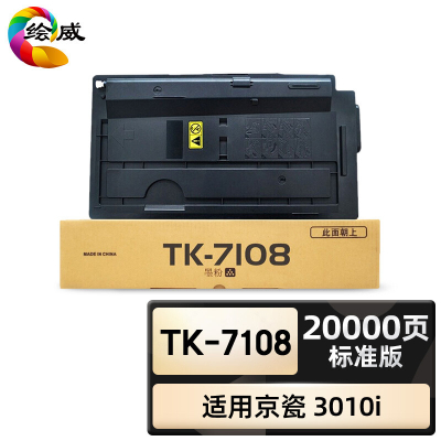 绘威臻享版 粉盒 TK-7108 复印机粉盒 1支装(单位:支)