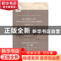 正版 中国经典文化走向世界丛书:三:III:散文卷:Essay 潘文国总主