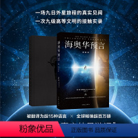 [正版]海奥华预言(典藏版)中文版无删减米歇.戴斯玛克特著 海澳华预言原版地球人的外星游记海奥华的预言科幻小说书籍