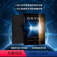 [正版]海奥华预言(典藏版)中文版无删减米歇.戴斯玛克特著 海澳华预言原版地球人的外星游记海奥华的预言科幻小说书籍