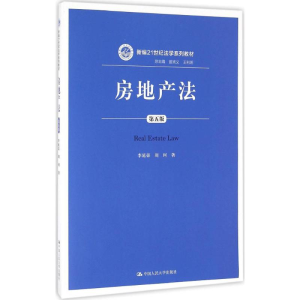 [M]房地产法-9787300230719
