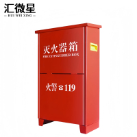 汇微星灭火器箱