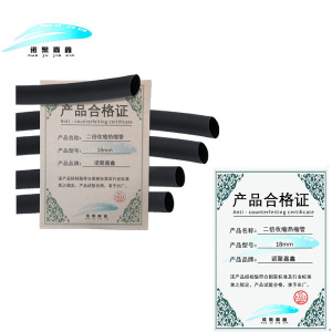 诺聚嘉鑫 二倍收缩热缩管 18mm 米