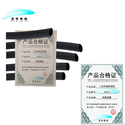 诺聚嘉鑫 二倍收缩热缩管 18mm 米