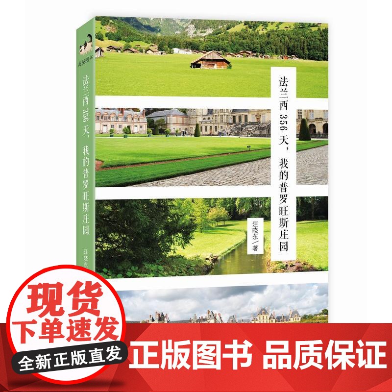 法兰西356天,我的普罗旺斯庄园