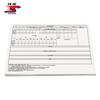 铁凇 班计划总结表 420*297mm 张