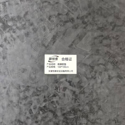 御恒泰绝缘胶垫100*100cm/平方