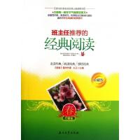 正版新书]班主任推荐的经典阅读(春柠檬卷珍藏版)大卫9787502196