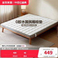 全友家居椰丝棉床垫薄款针织面料护脊床垫1.5米1.8m