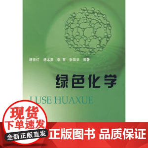 绿色化学