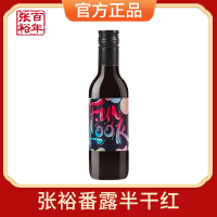 张裕红酒番露新疆半干红葡萄酒188ml佐餐小酒便携小瓶迷你装
