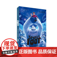 大电影双语阅读.雪怪大冒险 Small Foot (赠英文音频与单词随身查APP)