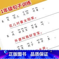 句子训练+看拼音写词语 小学一年级 [正版]句子训练一年级上册下册仿写句子专项训练练习册题照样子写句子小学语文1年级人教