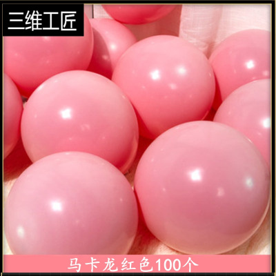 网红加厚马卡龙气球结婚礼婚房场景布置周岁生日派对装饰儿童汽球三维工匠马卡龙红色100个装-+五样赠品