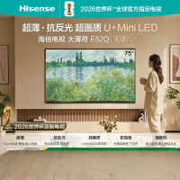 海信电视大薄荷 75E52Q 75英寸超薄贴墙 无倒影低反屏 前置回音壁 U+MiniLED智能平板