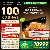 创维酷开电视100K6 Ultra 4000+分区MiniLED4000nits 330Hz高刷 100P8F