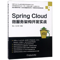 音像SpringCloud微服务架构开发实战董超