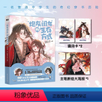 [正版] 炮灰闺女的生存方式 漫画 乌里丑丑 暴君闺女五岁半原著改编 书籍 青春文学漫画实体书动漫大陆动漫 书籍