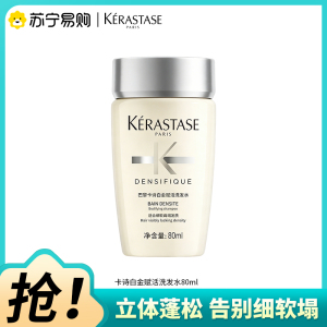 卡诗白金赋活洗发水80ml(国产)