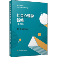 音像社会心理学新编(第2版)雷开春