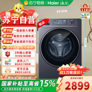 海尔(Haier)[云溪4.0直驱]XQG110-BLE78E 11公斤AI变频滚筒洗衣机大容量精华洗智能投放