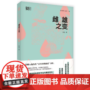 雌雄之变