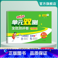 数学 五年级上 [正版]2024年秋 小学单元双测数学五年级上册北师大版 小学数学5年级上BSD版同步测试卷期中期末专项