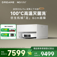追觅扫地机器人S50s Pro 超薄上下水版