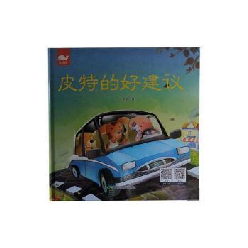 正版新书]皮特的好建议金国9787502062750